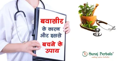 लेटरिंग में खून आना – Causes of Blood in Stool/Latrine in Hindi