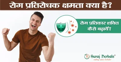 रोग प्रतिरोधक क्षमता क्या है? (What is immunity in hindi?)